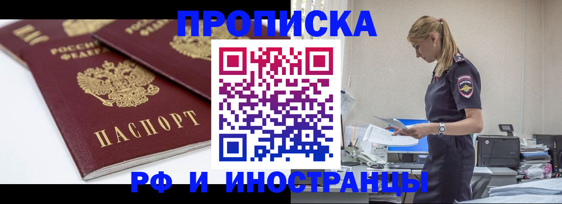 купить прописку в Карелии